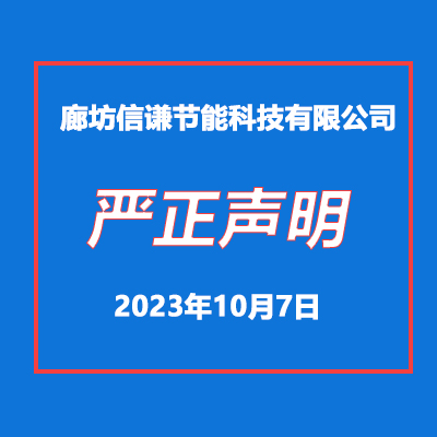 關(guān)于我公司網(wǎng)站違禁詞、極限詞的失效說明